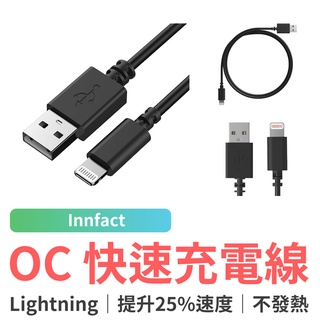 Innfact OC Lightning 快速充電線 閃充 快充 20cm/100cm/200cm