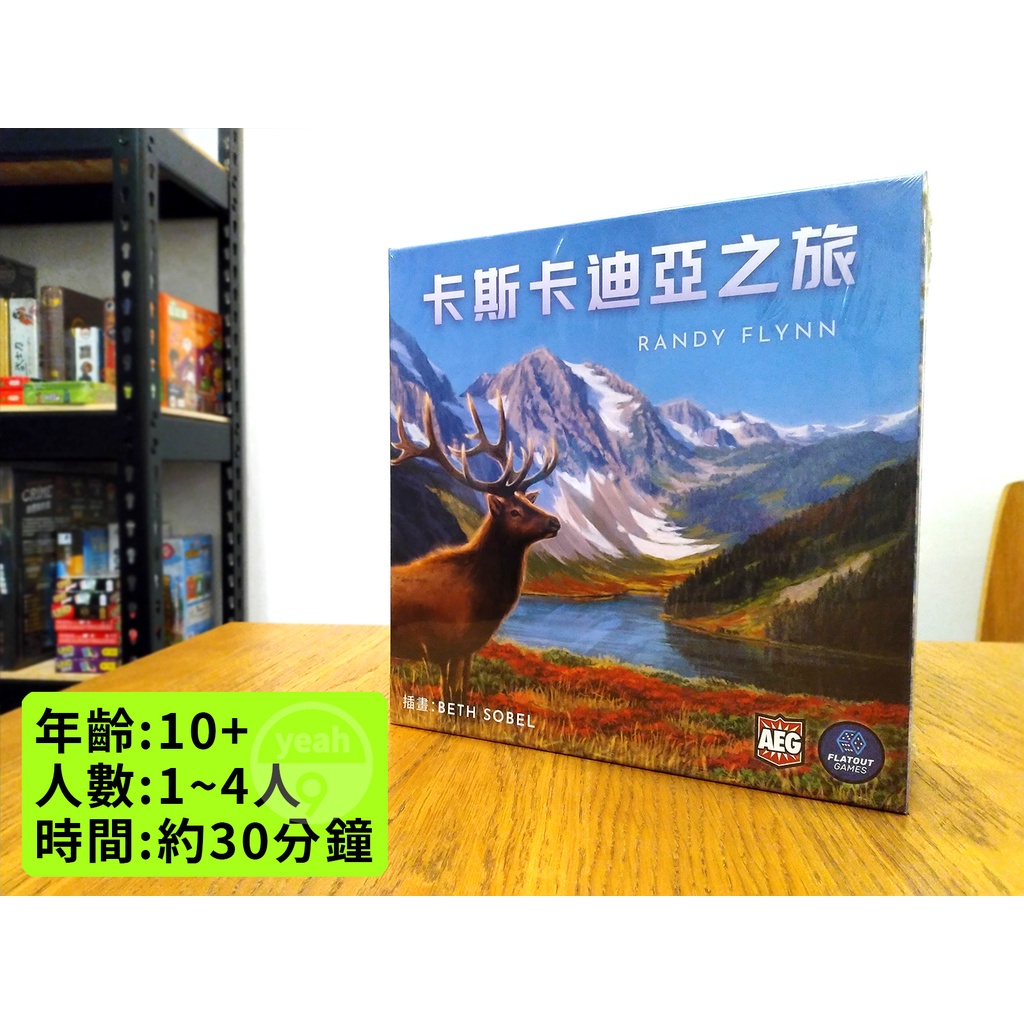 【好耶桌遊】"滿千免運" 正版 卡斯卡迪亞之旅 Cascadia 繁體中文版 桌遊 策略 桌上遊戲