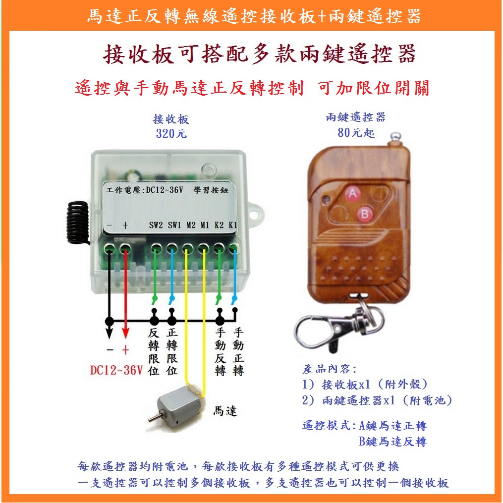 鎖匠之家 馬達正反轉無線遙控接收板 兩鍵遙控器dc12v 24v 36v 遙控與手動控制可加限位開關無線遙控開關 蝦皮購物