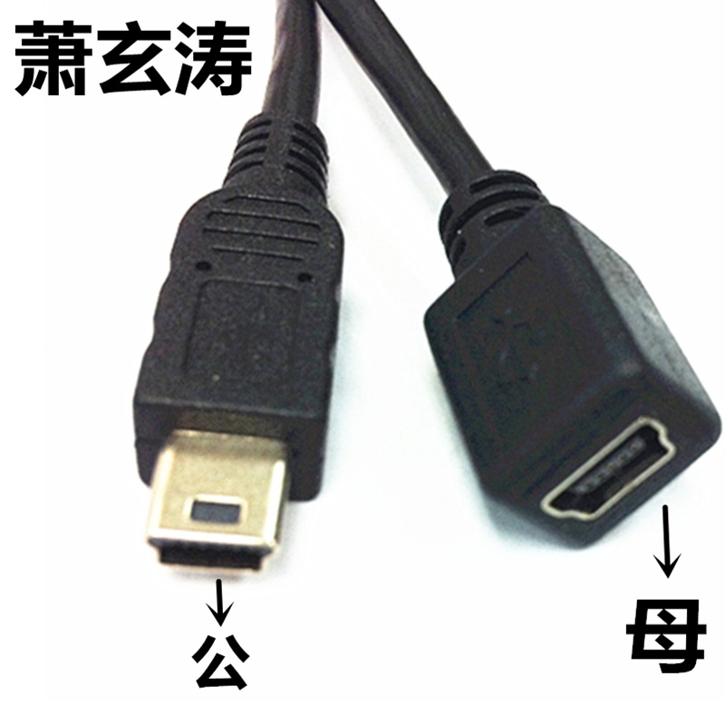 USB延長線 傳輸線延長 T型口usb2.0純銅帶屏蔽干擾MINI 5P連接線公對母延長1米3米