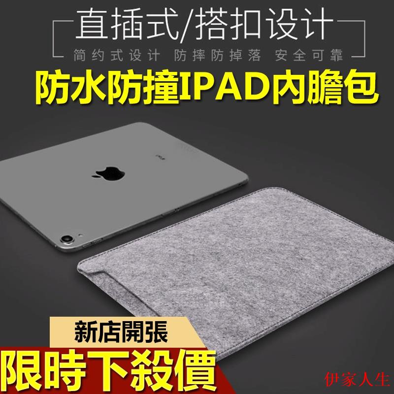 平板保護套 通用 ipad包包內膽包9.7 ipad mini7.9 ipad pro11吋 10.9寸 防水磨砂收納包