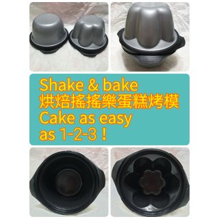 【免運 全新】ORIGINAL KAISER 德國製 SHAKE & BAKE 烘焙搖搖樂蛋糕模(附食譜)