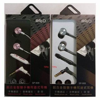 BSD SP-908 鋁合金智慧手機耳道式耳麥