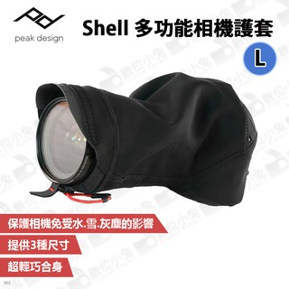 數位小兔【PEAK DESIGN Shell 多功能相機護套 L】公司貨 鏡頭袋 鏡頭套 相機包 機身保護 鏡頭筒 雨衣
