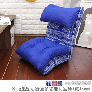 和室椅 和室電腦椅《印花風妮可舒適多功能和室椅(寬45cm)》-台客嚴選 (原價$2199)