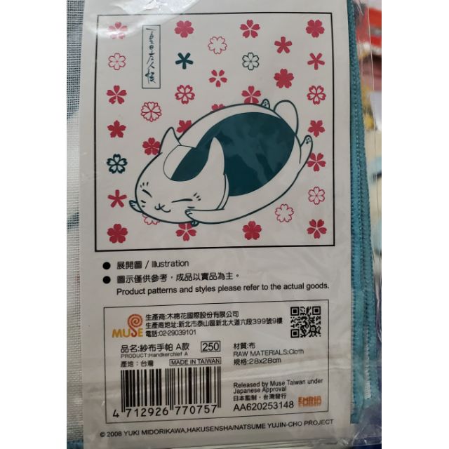絕版夏目友人帳紗布手帕木棉花 蝦皮購物