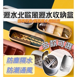 Bebehome 居家百貨 北歐風瀝水式筷子收納盒 餐具瀝水置物架 餐具收納 筷子盒 調味盒 餐廳筷子盒