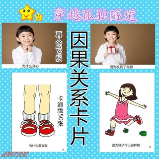 熱賣 新品自閉癥孤獨癥ABA教具因果關系卡片發育遲緩兒童康復語言訓練💕益智早教玩具💕關愛寶寶健康成長教具#a0910