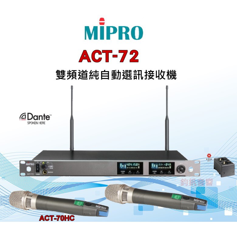 MIPRO ACT-72 雙頻道純自動選訊接收機