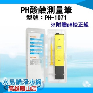 PH酸鹼測量器PH-009(I)A(水族愛用品)~ 水易購淨水網 鳳山店