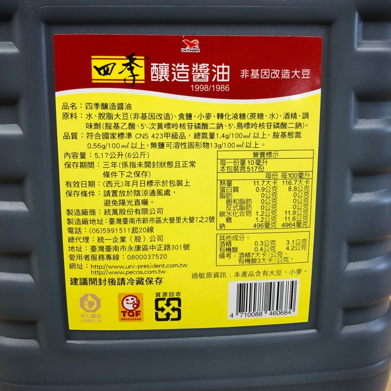 釀造醬油