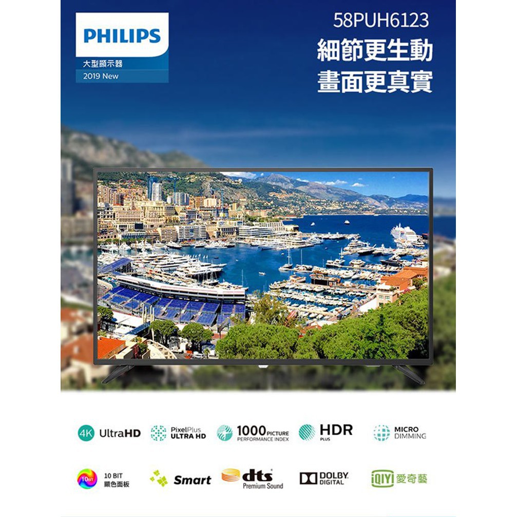 【免運費+安裝】 PHILIPS 飛利浦 58吋 4K HDR 聯網液晶電視+視訊盒 58PUH6123 公司貨保固3年