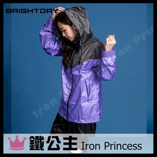 ▼鐵公主騎士部品▼臺灣 BRIGHTDAY 御風者 兩件式 風衣 雨衣 時尚 亮光布 雙層袖口 透氣不黏身 可拆帽 紫
