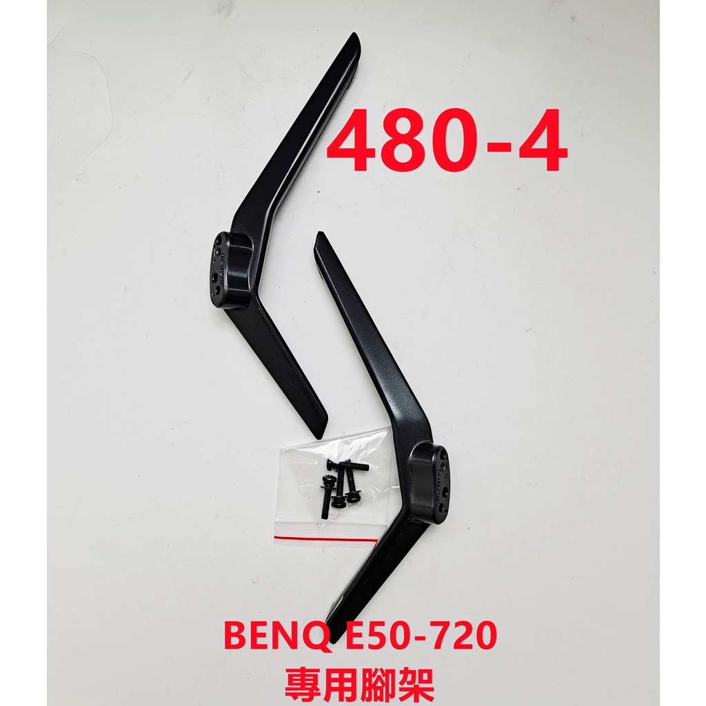 4K 液晶電視 明碁 BenQ E50-720 專用腳架 (附螺絲 二手 有使用痕跡 完美主義者勿標)
