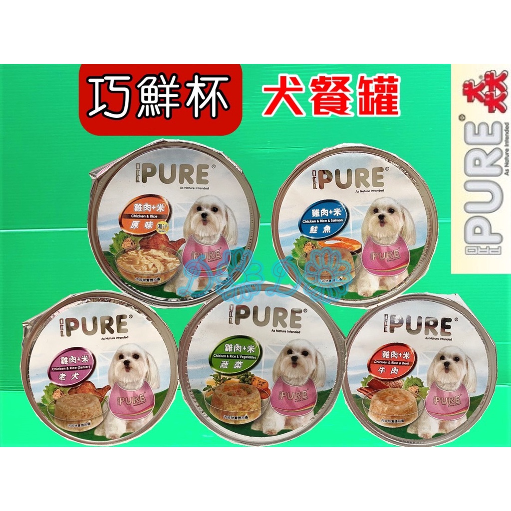 附發票~雞肉+米 六種口味 猋 PURE 巧鮮杯 猋 狗罐頭 狗餐盒  單罐 80g 鋁箔杯🌟優兒蝦皮🌟