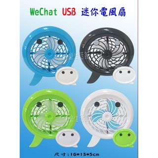【Hidolife】 (綠色) WeChat USB 迷你電風扇 USB電扇 迷你電扇