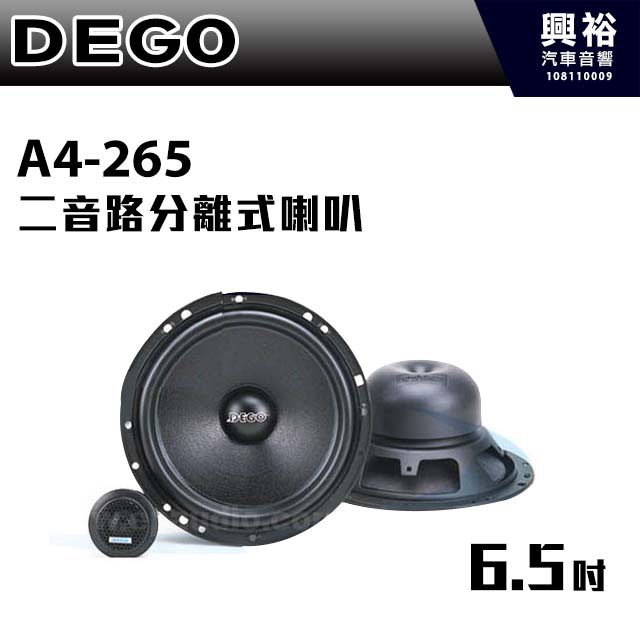 興裕 【DEGO】6.5吋二音路分離式喇叭A4-265＊MAX 70W＊德國原裝進口＊