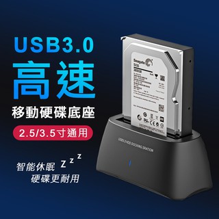 高速USB3.0 硬碟外接盒 雲端分享器外接盒 電腦 筆電 外接硬碟