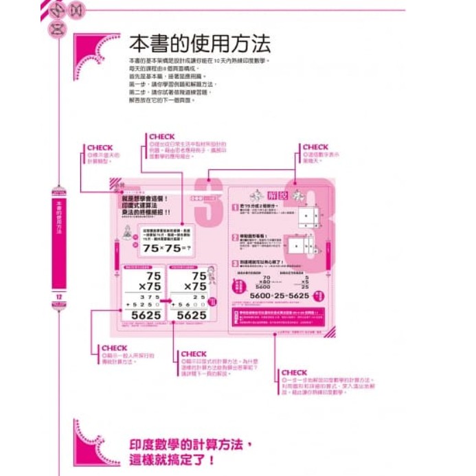 資優數學 10天學好印度數學 史上最強超速暗算 蝦皮購物