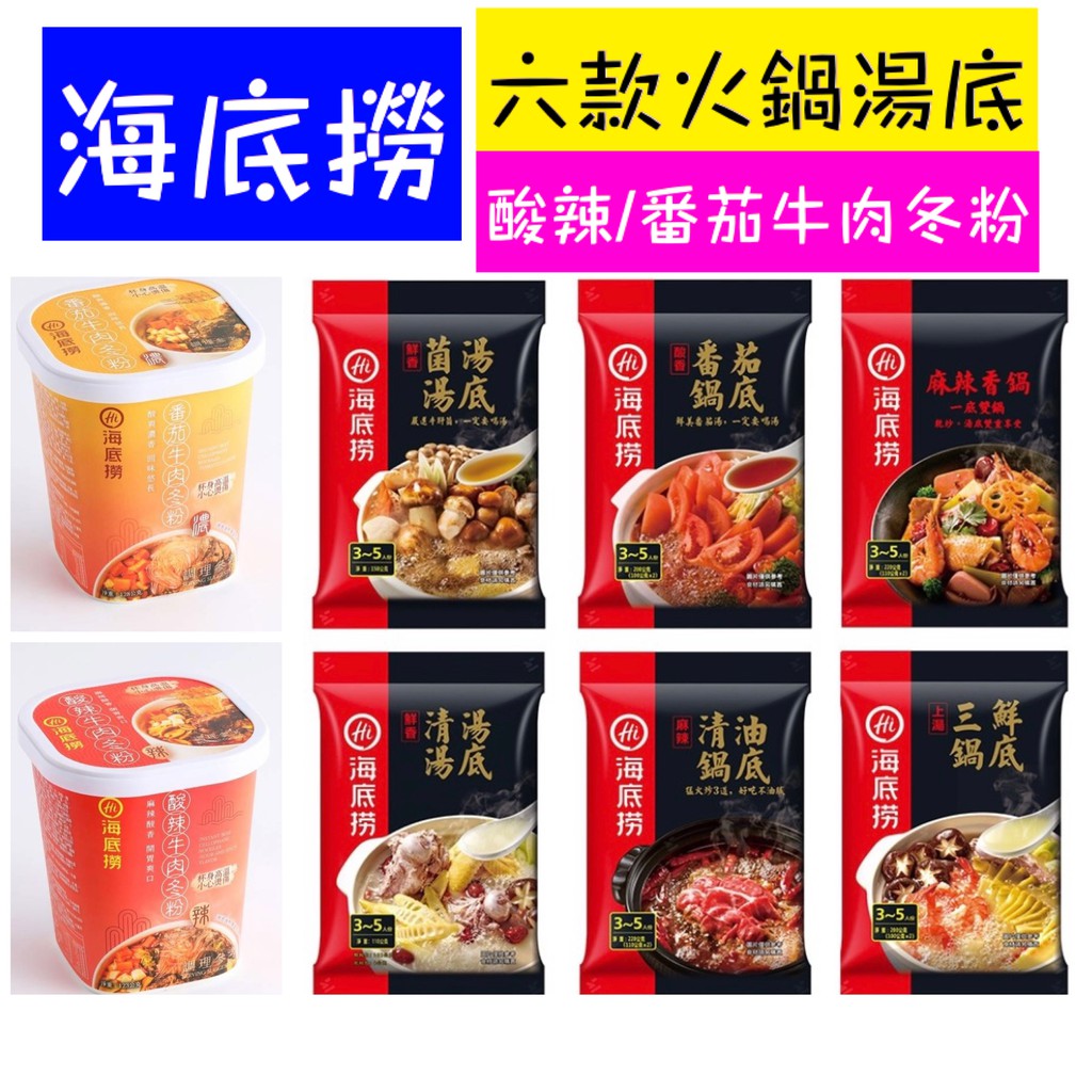 高仿lv海底撈 火鍋底料 火鍋湯底 麻辣鍋底 火鍋蘸料 料理包 調味包 調味料 酸菜魚 番茄 麻辣 三鮮 醇香 濃香牛油 I 370423961 10503150229 Ads Keyword 優惠推薦