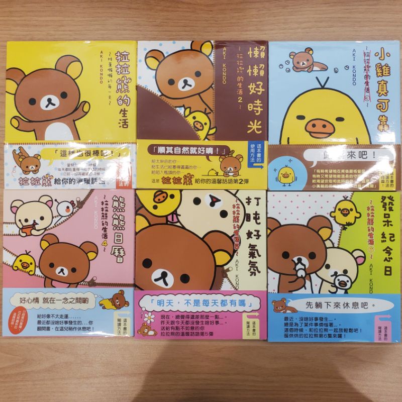 AKI KONDO 拉拉熊的生活 全套六集(二手)