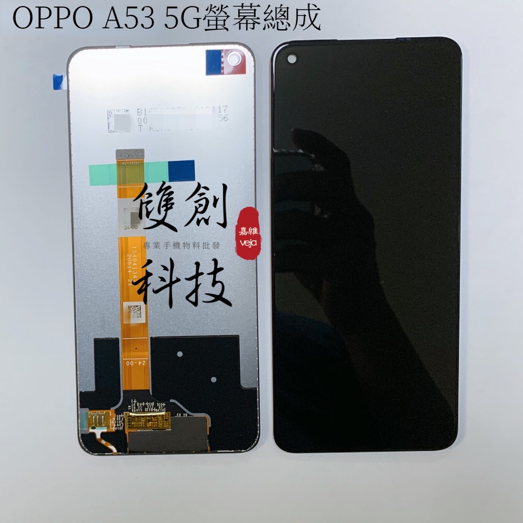 適用於 OPPO A93 A53 5G A55 4G 版CPH-2325  Realme V13 原廠螢幕總成 面板總成