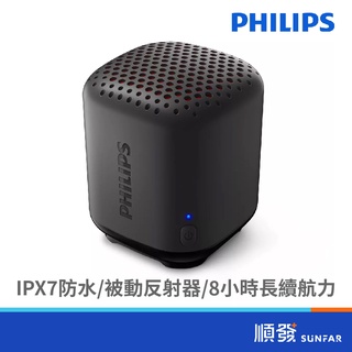 PHILIPS 飛利浦 TAS1505 藍芽音箱 黑 IPX7