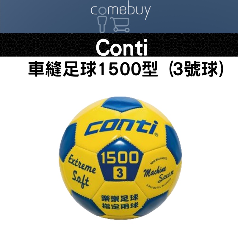 Conti  PVC車縫足球1500型  3號球