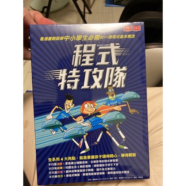 小天下/程式特攻隊：看漫畫輕鬆學中小學生必備的11個程式基本概念（共6冊）