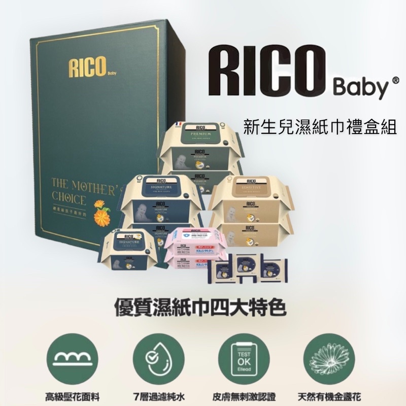 韓國 RICO Baby 新生兒濕紙巾禮盒組 (贈-金盞花濕紙巾超厚款5抽*3)