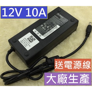 大廠高品質 12V 10A 變壓器電源線電源供應器 LED燈條監視器監控主機鏡頭NAS液晶電視 通用9A8A7A6A5A