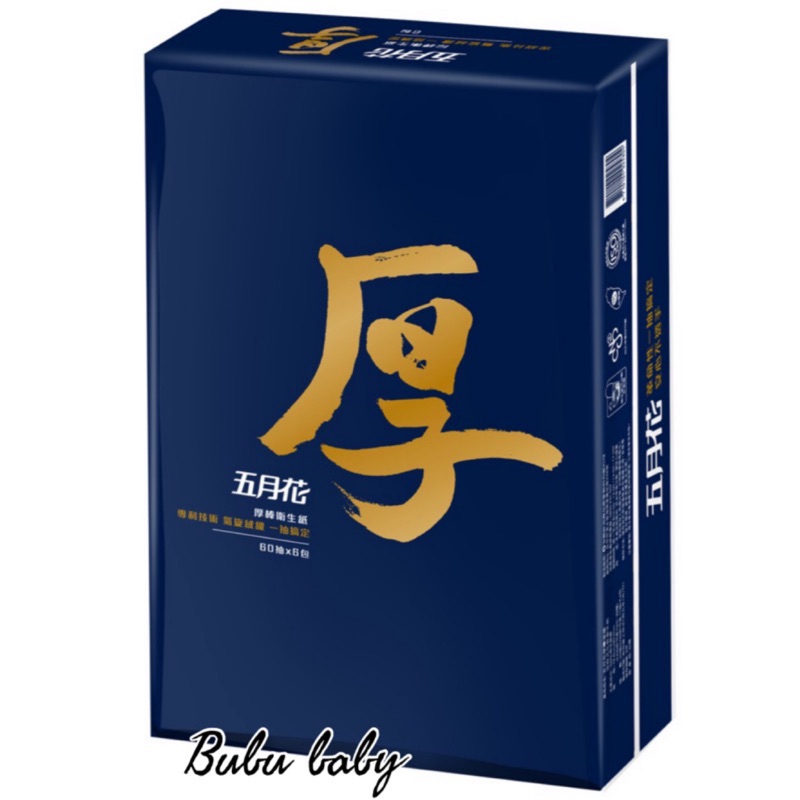 五月花厚棒抽取式衛生紙60抽6包 蝦皮購物