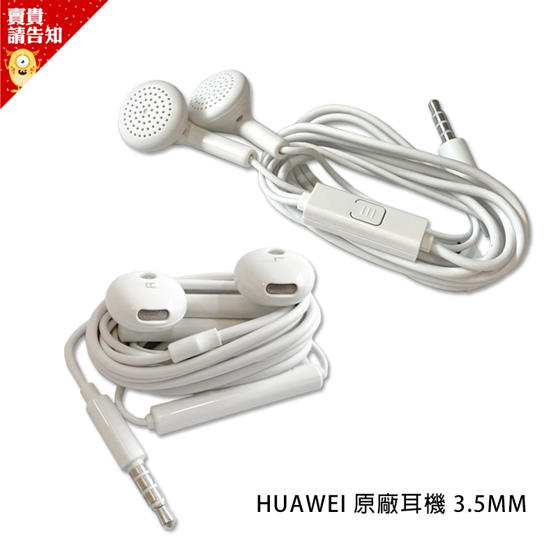 【華為 原廠耳機】台灣公司貨 HUAWEI 原廠耳機 入耳式/平耳式 3.5MM 適用P9 Lite NOVA3i