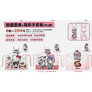 [小米的店] 7-11 三麗鷗 PINK粉紅集點送 KT 衝吧烈子 蛋黃哥 美樂蒂【【限量圍裙+隔熱手套組 3款單選區】