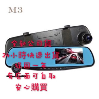 現貨 保固 R2 M3 4.3 吋 後視鏡型 十 後拉專用鏡頭 前後雙錄多功能 行車記錄器 贈16G