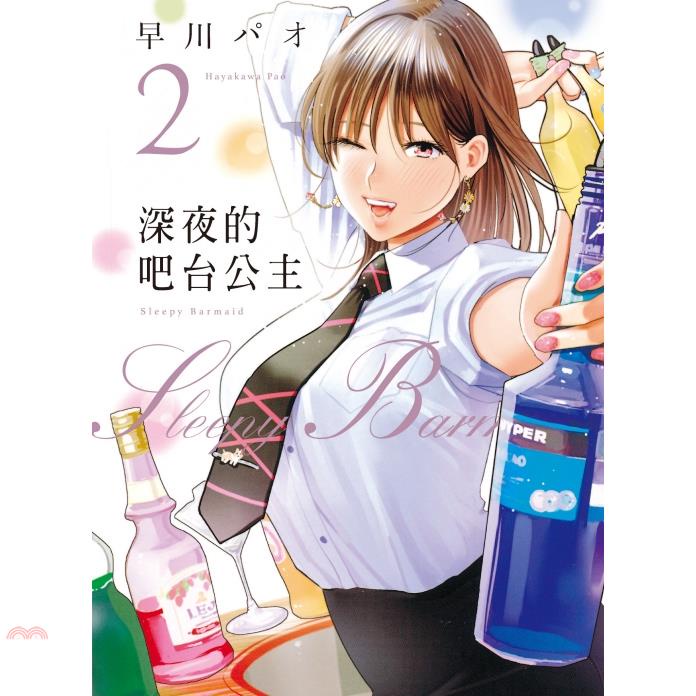 深夜的吧台公主02