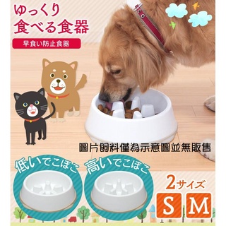🌟一日寄出 🌟【日本 IRIS】寵物 慢食碗 防噎 狗 貓 碗 飼料碗 防噎碗 狗碗 貓碗 寵物慢食碗 狗慢食碗🌟