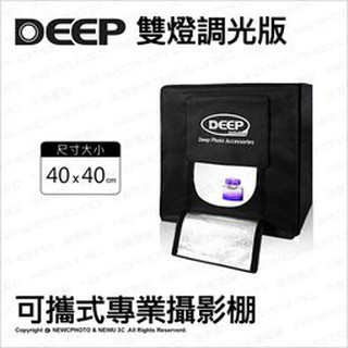 含稅［林饅3C］DEEP 40*40 cm【雙燈 調光版】可攜式專業攝影棚 柔光箱 LED燈 背景架 背景布 攝影燈箱