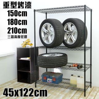 【居家cheaper】鐵金剛荷重型 46X122CM四層置物架-烤黑 鐵架 層架 收納架 重型鐵架