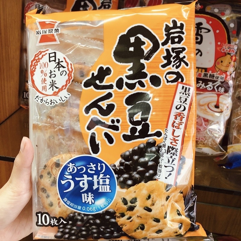 日本🇯🇵岩塚製菓 黑豆米果(168g)