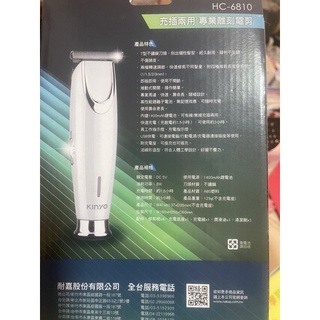 KINYO耐嘉電動雕刻理髮器HC-6810