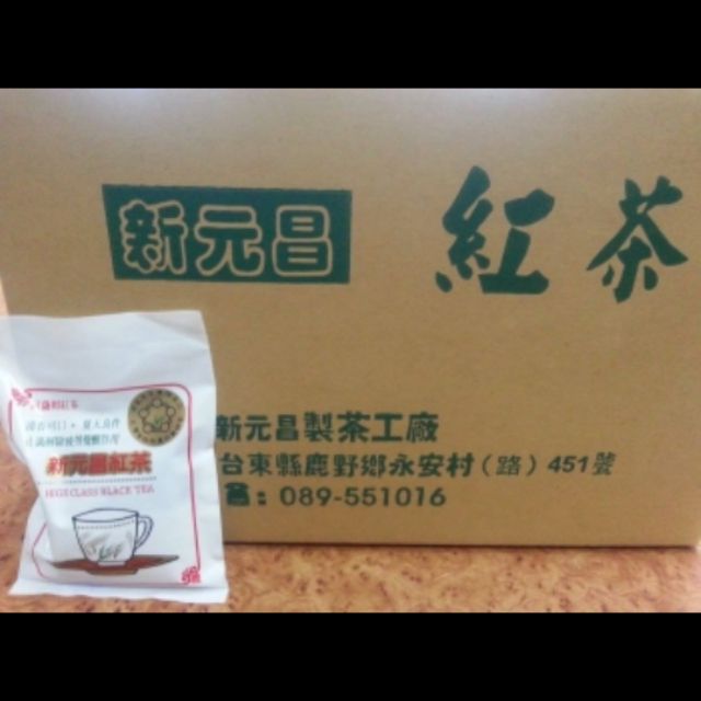 現貨供應，新元昌紅茶產業文化館—阿薩姆紅茶（古早味紅茶）