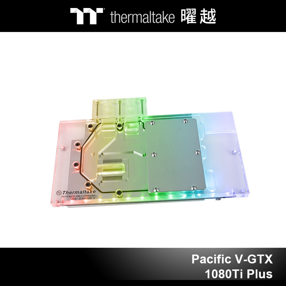 曜越 Pacific V-GTX 1080Ti Plus 水冷頭 透明 (MSI GAMING X)