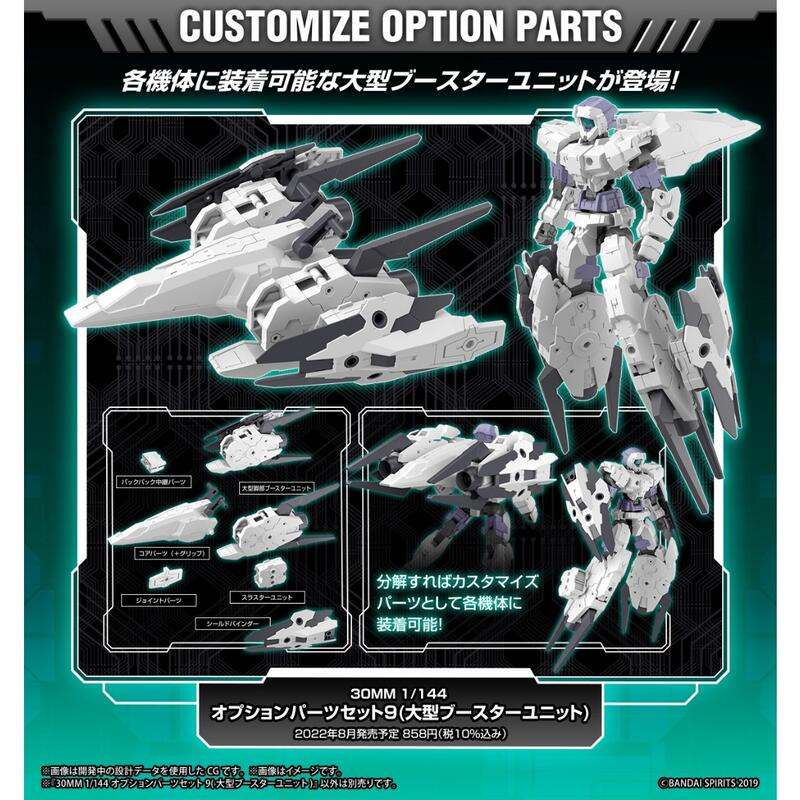 玩日藏 預購 8月 萬代 BANDAI 組裝模型 30MM 1/144 配件套組9 大型推進器 GD363397