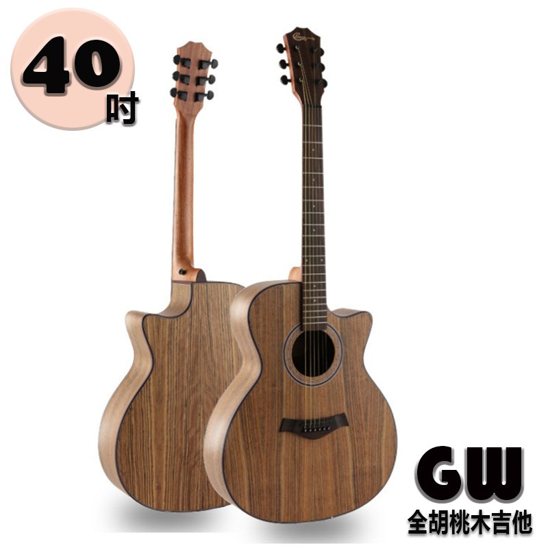 【嘟嘟牛奶糖】台灣現貨40吋全胡桃木木吉他 40吋木吉他 GW