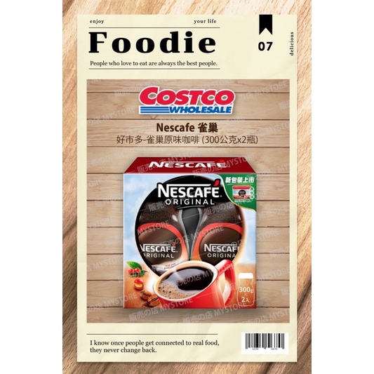 【Costco好市多限定】雀巢原味即溶咖啡粉300克