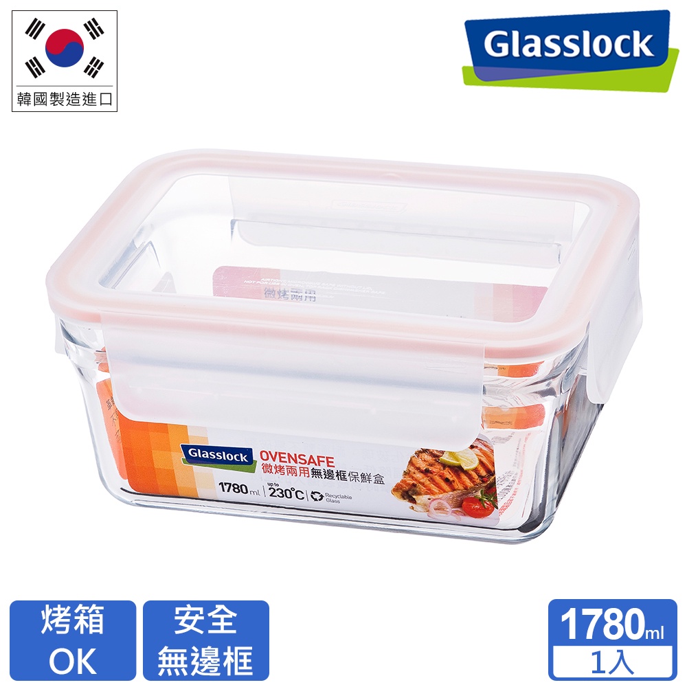 Glasslock 微波烤箱兩用 強化玻璃保鮮盒-無邊框長方形1780ml