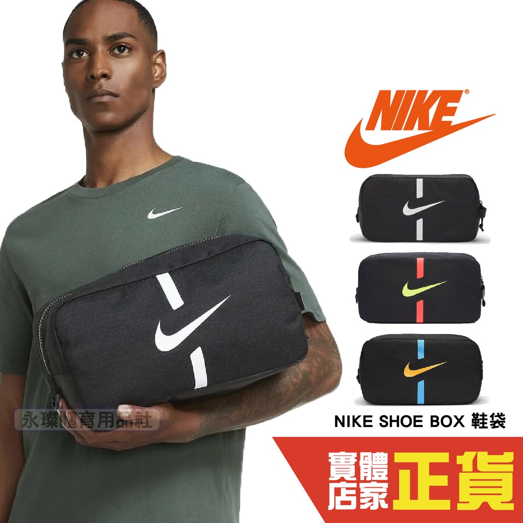 Nike 鞋履收納 手提袋 手拿袋 運動鞋袋 運動 訓練 配件 鞋袋 黑 袋子 耐克 DA2712-010