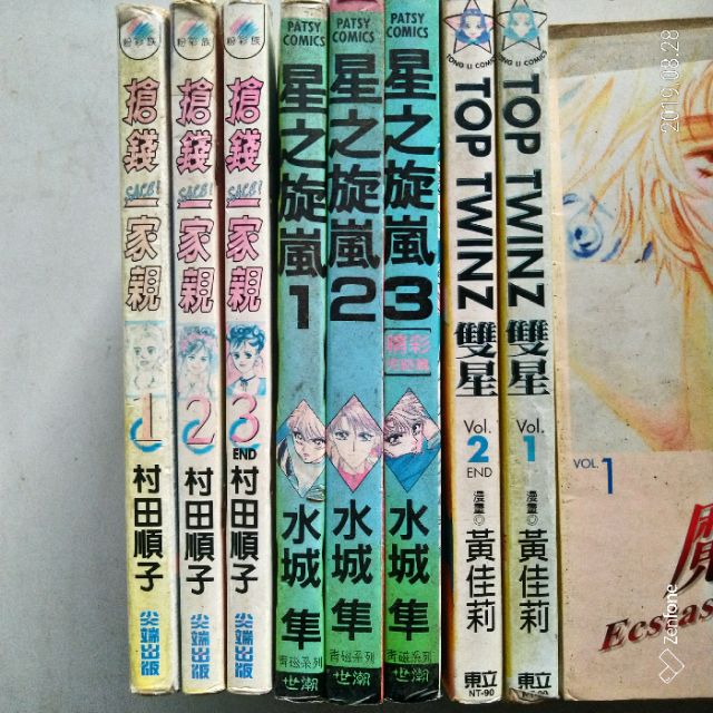 星之旋嵐全3冊 水城隼 二x 淘 蝦皮購物