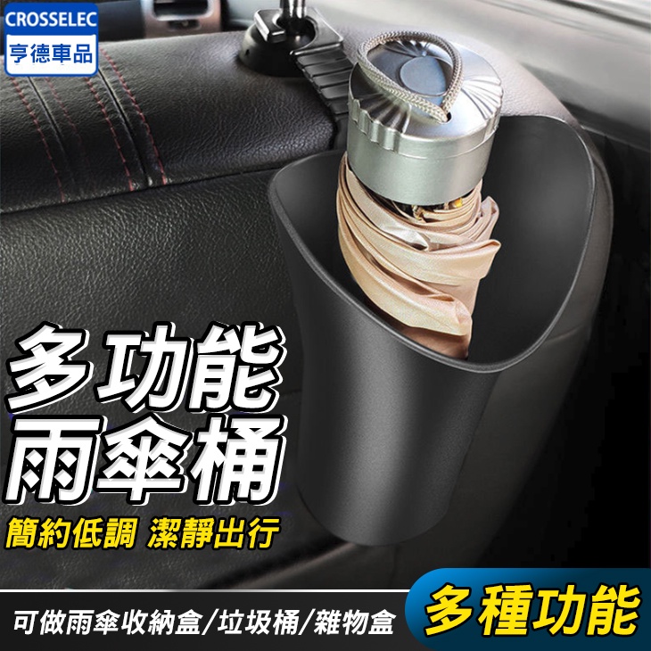 車用雨傘桶(23)車內傘架 雨傘收納 摺疊傘 汽車 收納桶 雨傘袋 車內 傘架 杯架 傘桶 垃圾桶 傘筒 【黃小鴨】